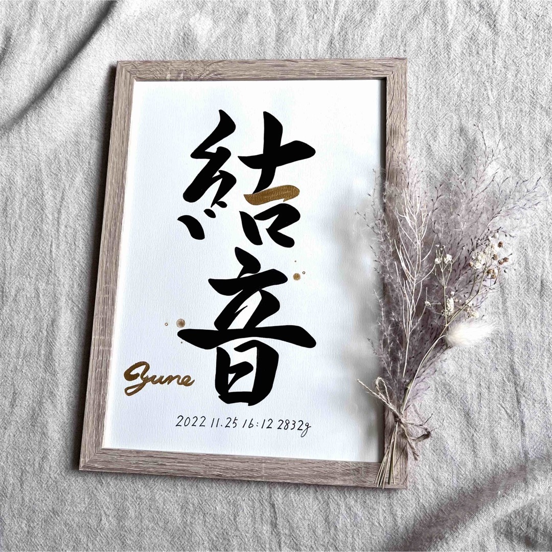 命名書 オーダー 手書き A4額縁付き / 出産祝い お宮参り お七夜 ギフト 7