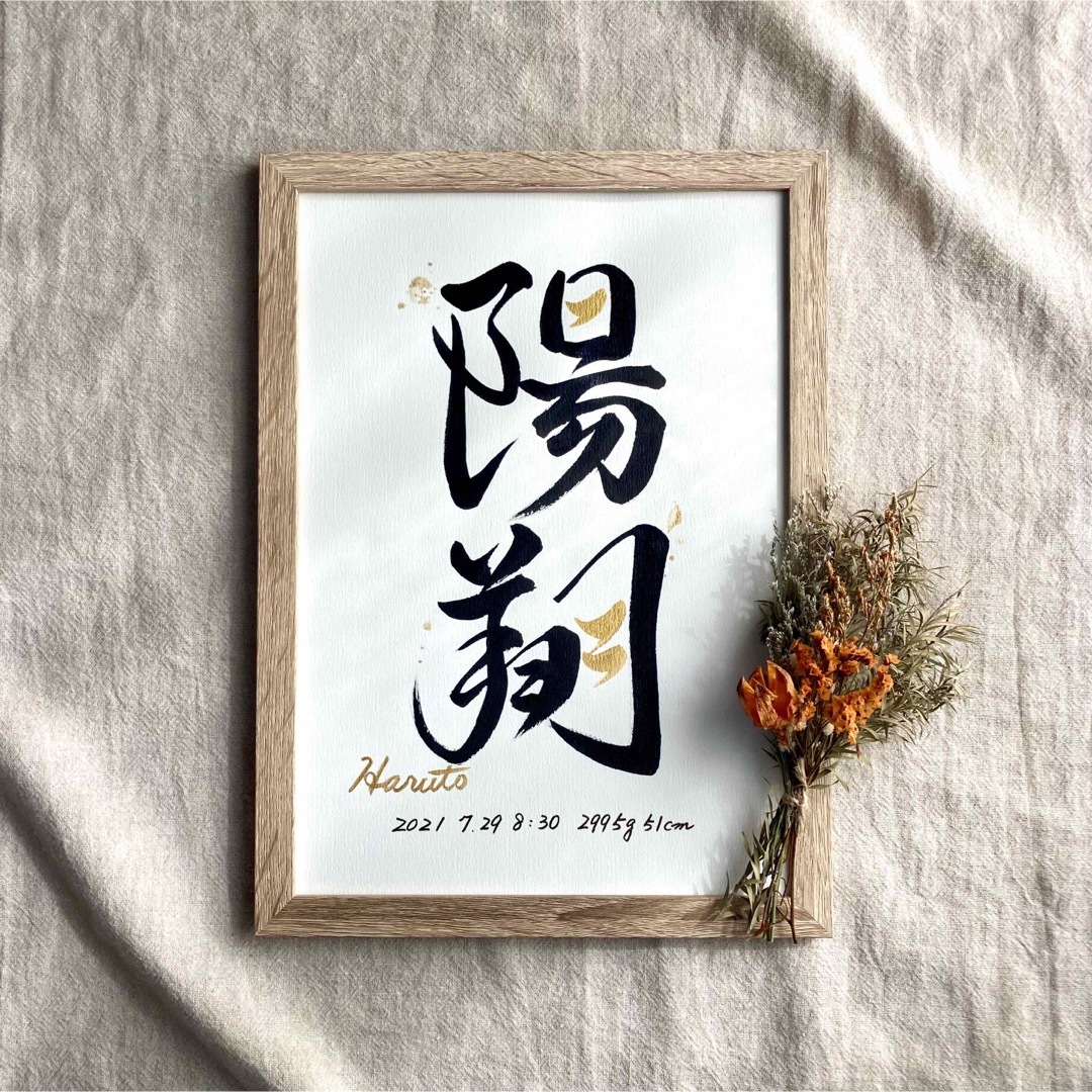 命名書 オーダー 手書き A4額縁付き / 出産祝い お宮参り お七夜 ギフト | フリマアプリ ラクマ