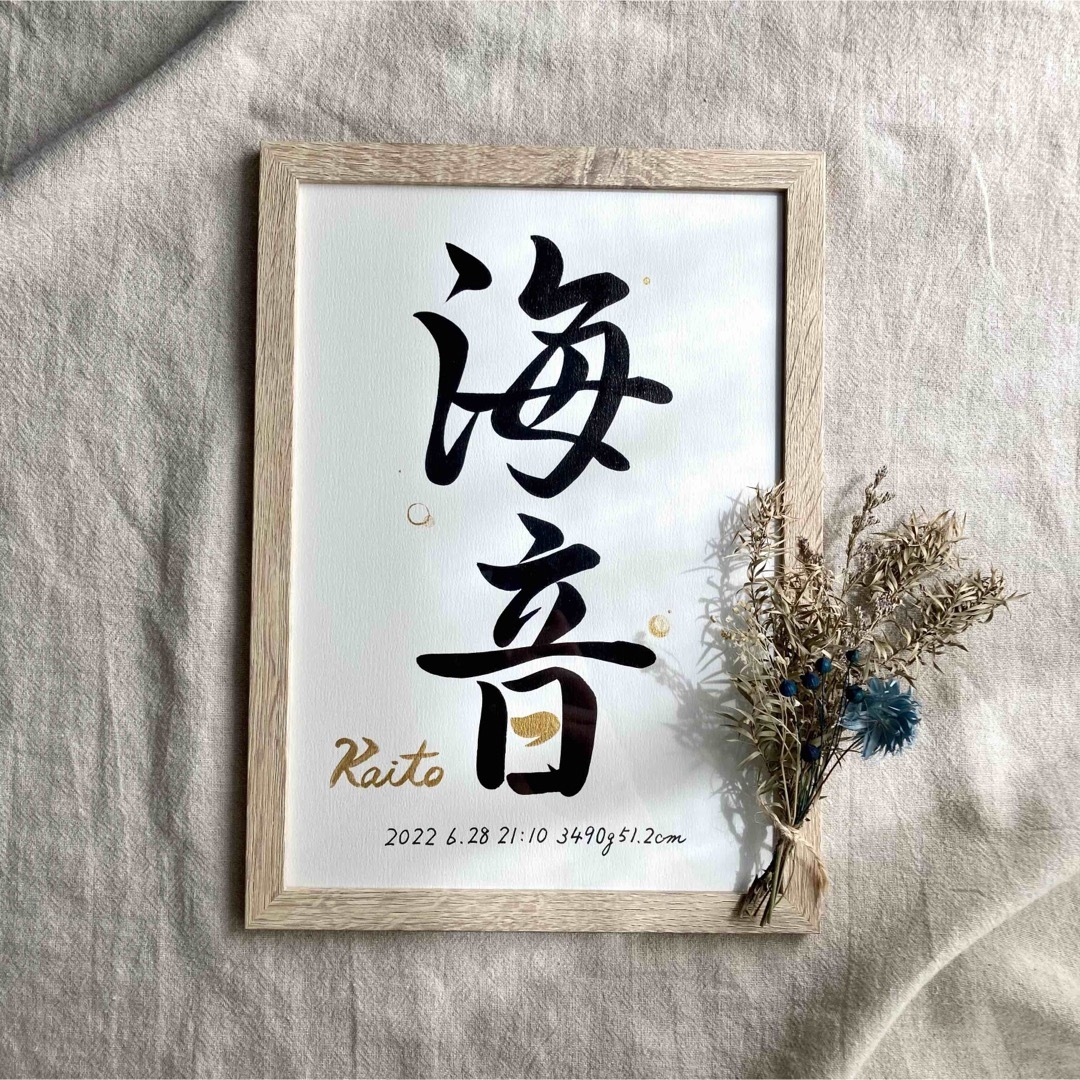 命名書 オーダー 手書き A4額縁付き / 出産祝い お宮参り お七夜 ギフト 2