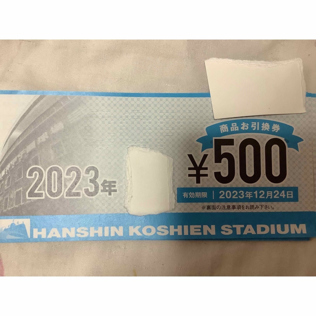 阪神甲子園球場　2023シーズン お買い物券   7,000円分