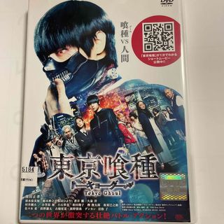 【中古】『東京喰種　トーキョーグール 』DVD（レンタル落ち品）(日本映画)