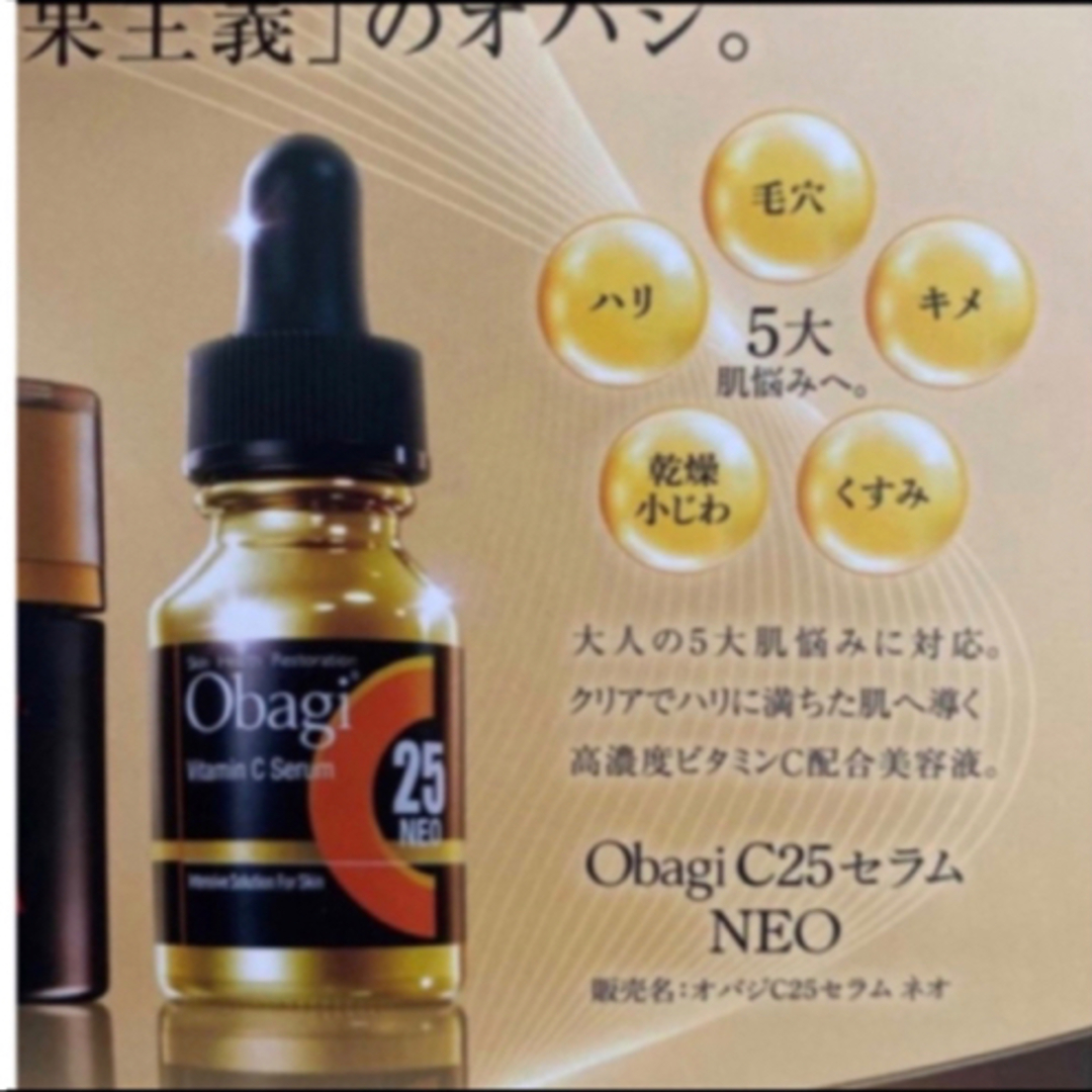 オバジ  c25 セラム ネオ 現品同量 0.4ml×30包