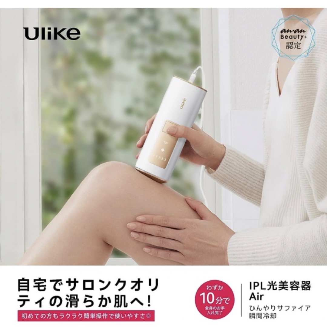 Ulike Air IPL光美容器 脱毛器 VIO対応 レーザー脱毛器美容/健康