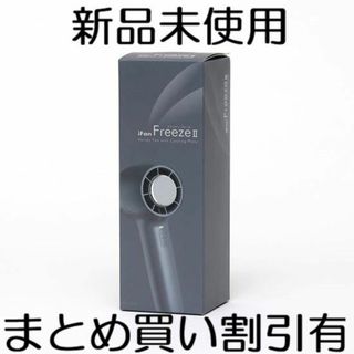 エレスiFanFreezeⅡ アイファン フリーズ2 充電式ハンディファン GR(扇風機)