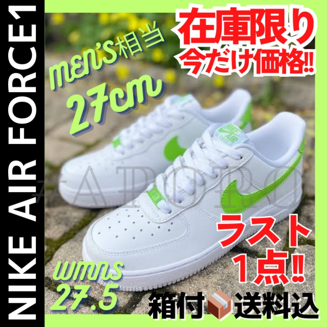 NIKE ナイキ AIR FORCE 1 エアフォース1 グリーン 27 黄緑 | フリマアプリ ラクマ