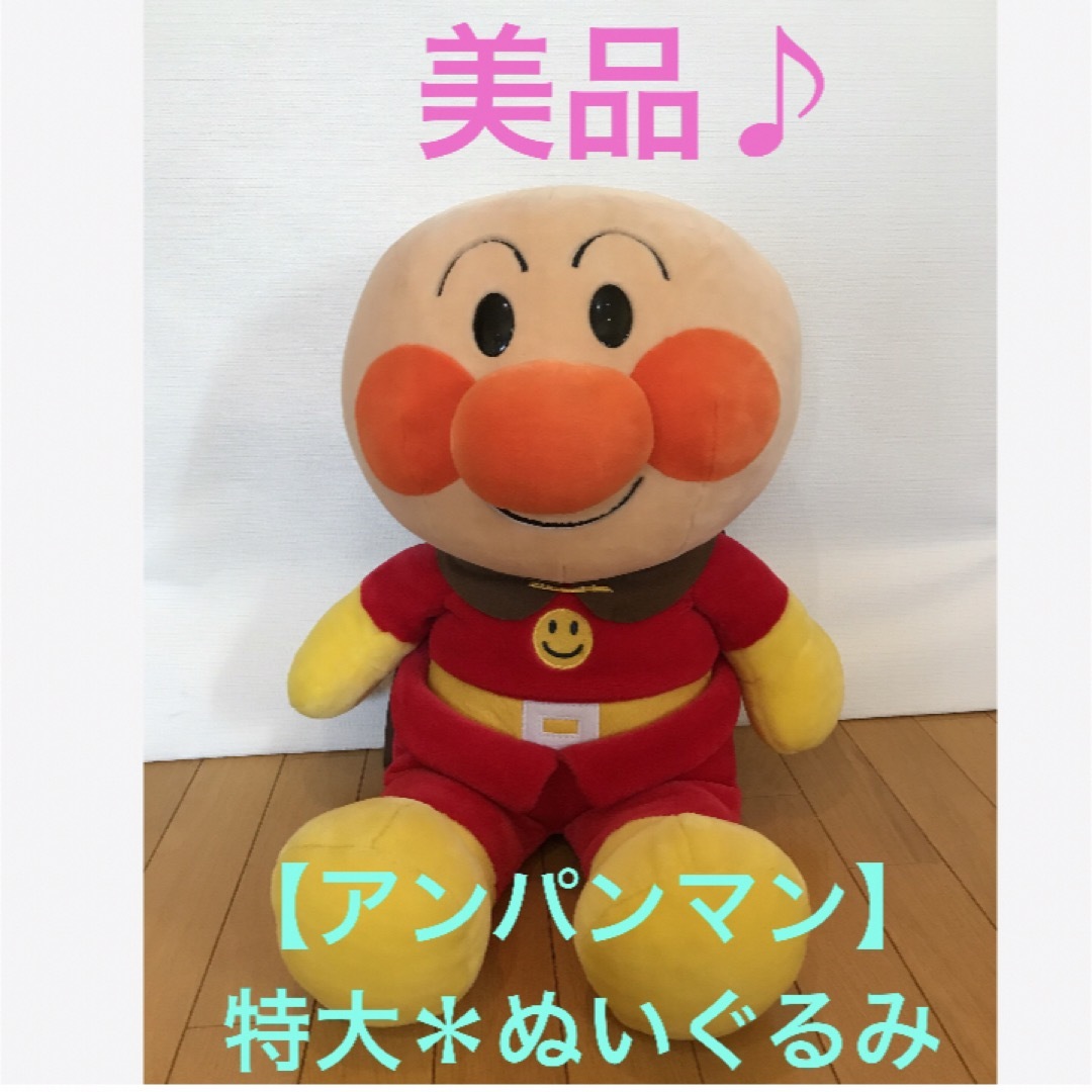 アンパンマン 特大ぬいぐるみ | hartwellspremium.com