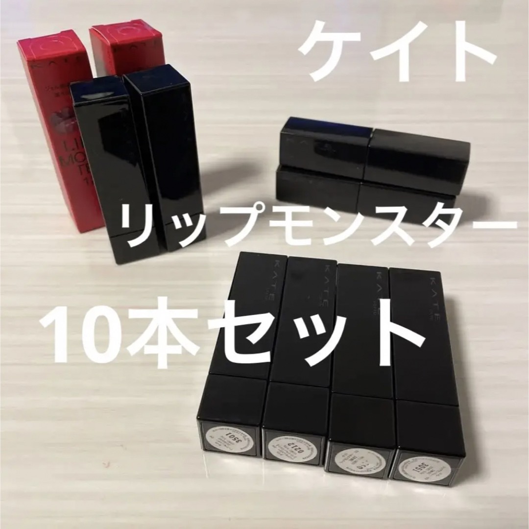 新品あり ケイト リップモンスター 10本セット | フリマアプリ ラクマ