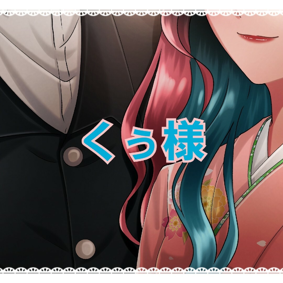 くぅ様専用ページの通販 by kuro's shop|ラクマ