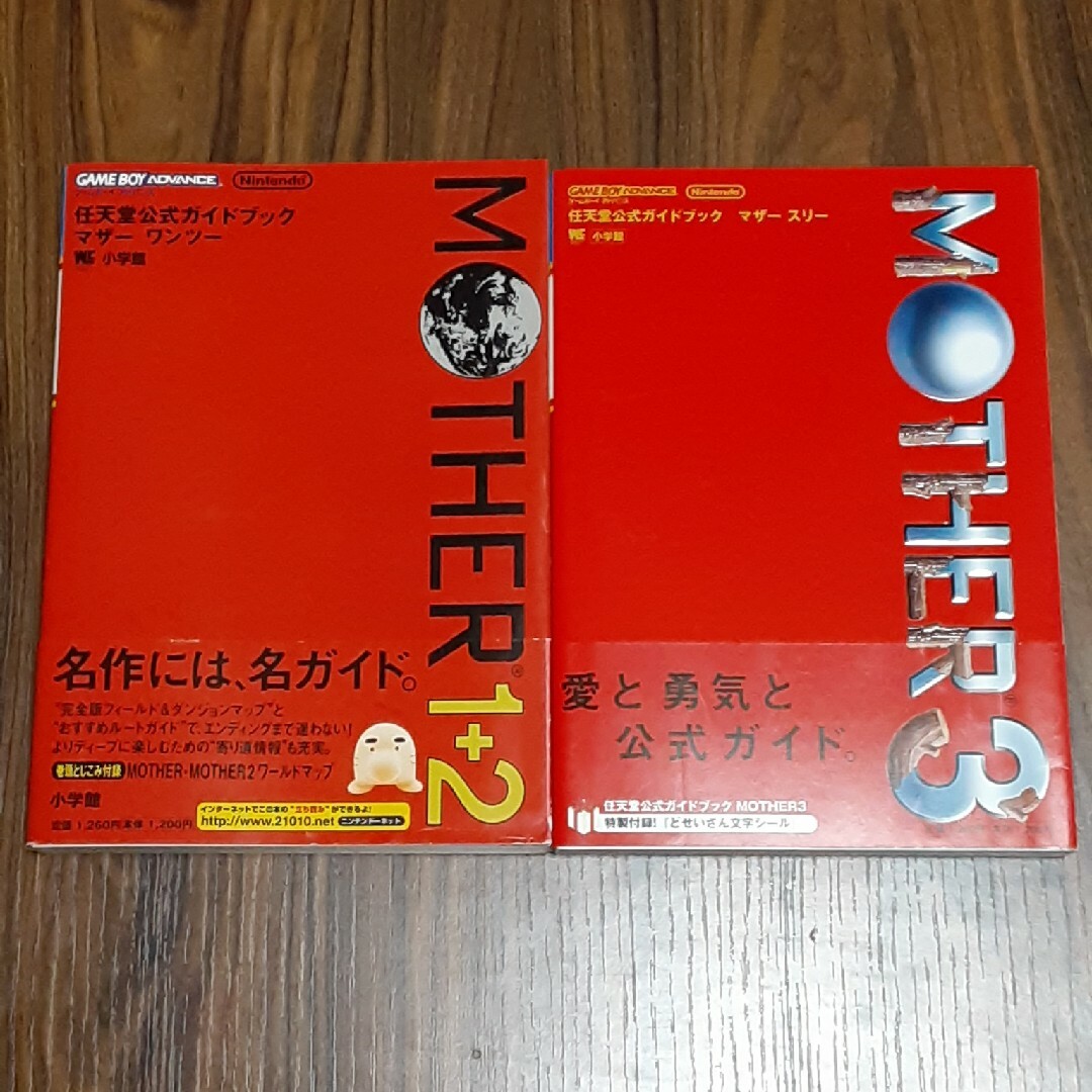 MOTHER1+2 MOTHER3 公式ガイドブックセット
