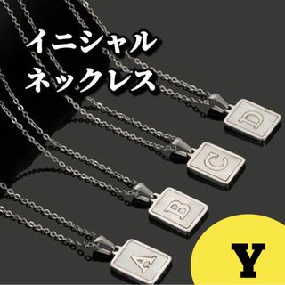 【Y】イニシャル シルバー ネックレス ステンレス シェル 金属アレルギー対応(ネックレス)