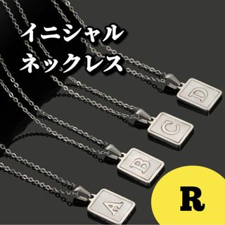 【R】イニシャル シルバー ネックレス ステンレス シェル 金属アレルギー対応(ネックレス)