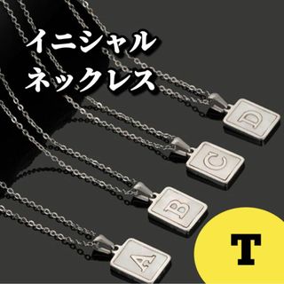 【T】イニシャル シルバー ネックレス ステンレス シェル 金属アレルギー対応(ネックレス)