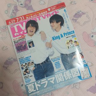 月刊 TVガイド愛知三重岐阜版 2023年 08月号(音楽/芸能)