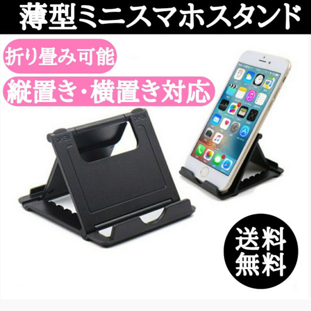 薄型 タブレット スマホスタンド 折りたたみ 黒 iPhone iPad 車の通販