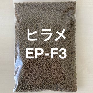 浮餌 ひらめEP-F3（3㎜）500g 錦鯉 らんちゅう 亀にも有効です(アクアリウム)