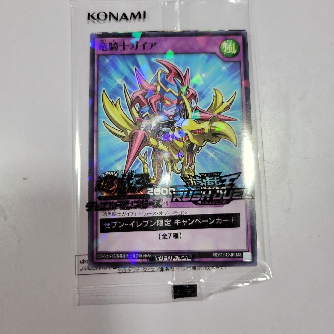 遊戯王 ハイチュウ 遊戯王セブンイレブン限定 フルコンプ 7枚 遊戯王 ハイチュウ 遊戯王セブンイレブン限定 フルコンプ 7枚