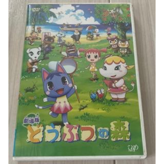 ニンテンドウ(任天堂)の劇場版　どうぶつの森 DVD （正規品・最安値）(アニメ)