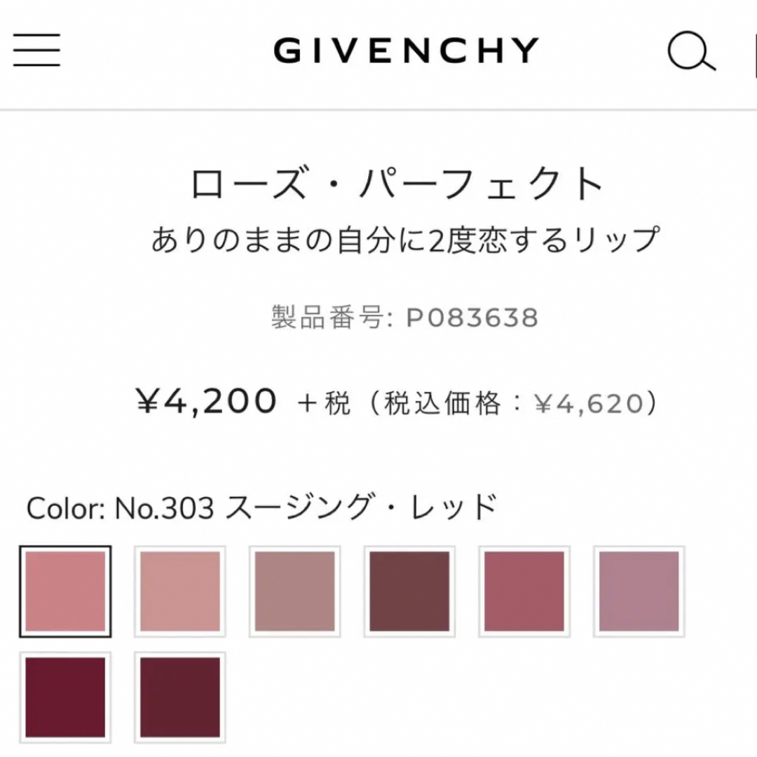 GIVENCHY(ジバンシィ)のローズ・パーフェクト303 ジバンシー コスメ/美容のベースメイク/化粧品(口紅)の商品写真