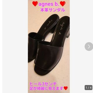 アニエスベー(agnes b.)の❤agnes b.❤試し履きのみ❤❤早い者勝ち‼️(サンダル)