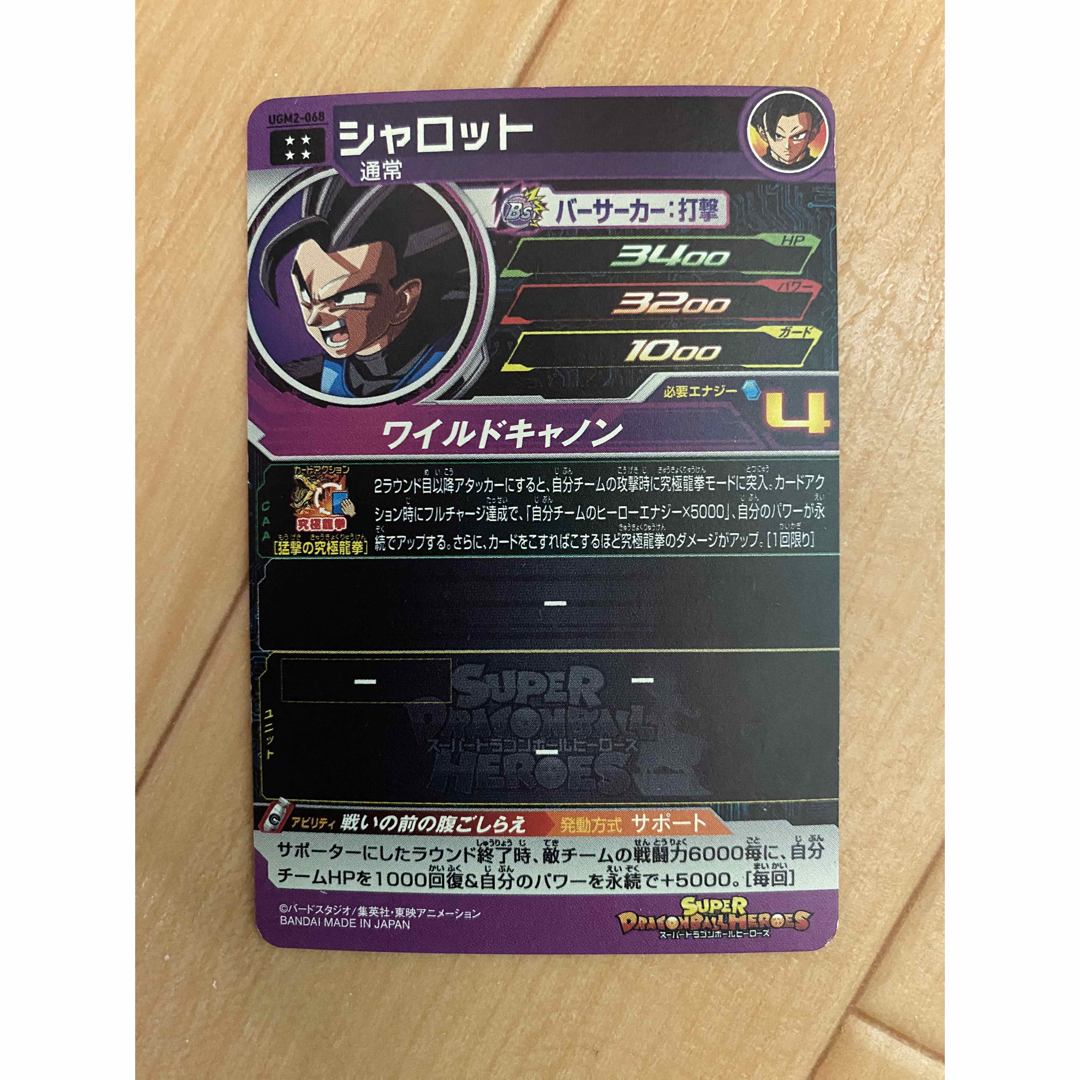 ドラゴンボール - スーパードラゴンボールヒーローズ UGM2-068 ドラゴンボール - スーパードラゴンボールヒーローズ UGM2-068
