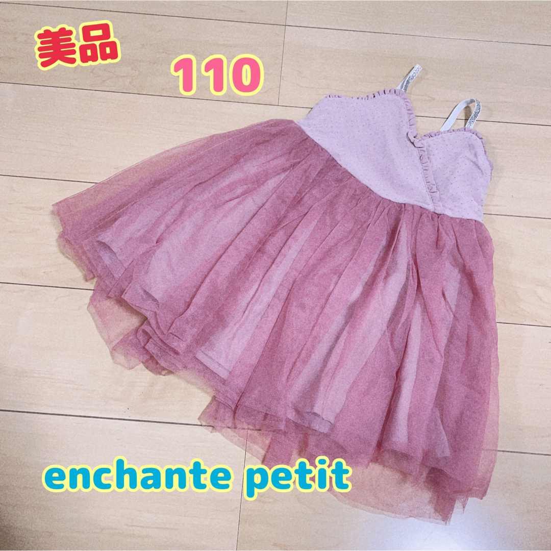 enchantepetit(アンシャンテプティ)のenchante petit ワンピ 110 キッズ/ベビー/マタニティのキッズ服女の子用(90cm~)(ワンピース)の商品写真