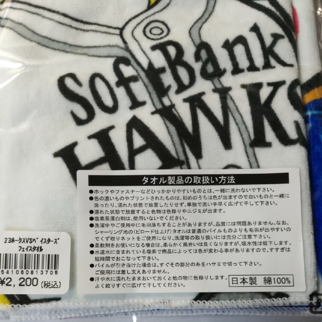 福岡ソフトバンクホークス(フクオカソフトバンクホークス)のHAWKSvsBaystars　フェイスタオル 未開封新品 エンタメ/ホビーのアニメグッズ(タオル)の商品写真