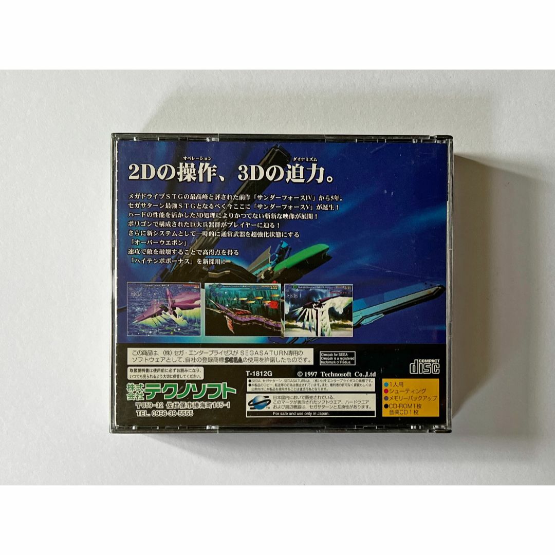 セガサターン サンダーフォースV スペシャルパック 帯CDあり　SS