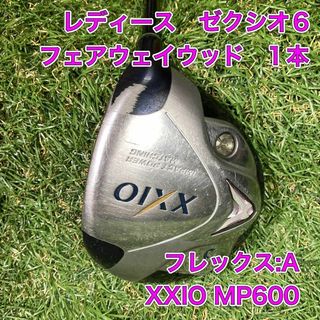 ゼグシオXXIO 5番ウッド MP600 フレックスA