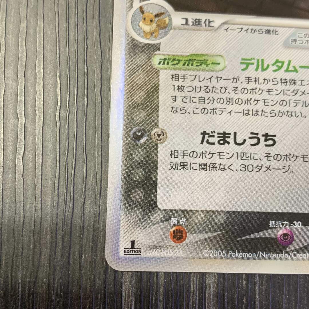 ポケモンカード ブラッキー デルタ種