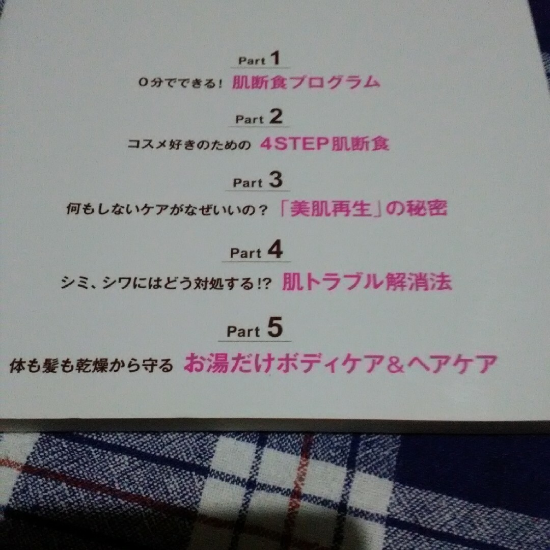 肌」の悩みがすべて消えるたった1つの方法―美肌には化粧水もクリームも