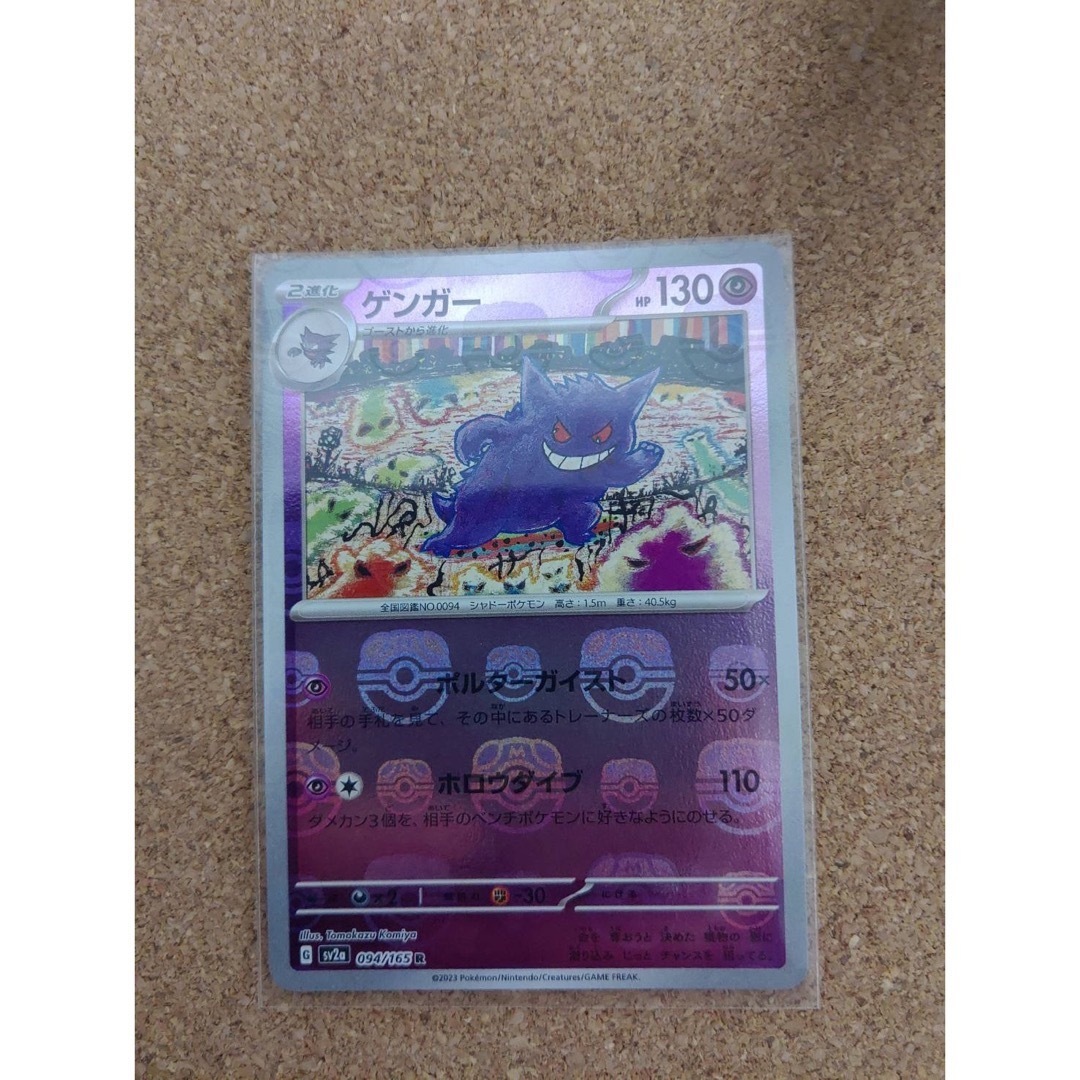 ポケモンカード ゲンガー マスターボール ミラー仕様 ポケモンカード ゲンガー マスターボール ミラー仕様
