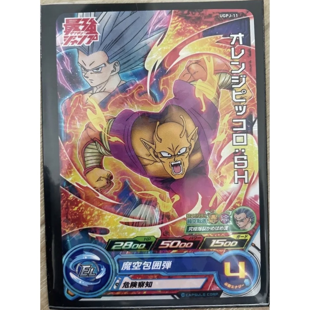 ドラゴンボール超 DXF オレンジピッコロ1体【最強ジャンプ ドラゴンボール超 DXF オレンジピッコロ1体【最強ジャンプ