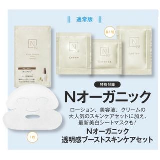 エヌオーガニック(N organic)のNオーガニック　透明感ブーストスキンケアセット　2個(美容)