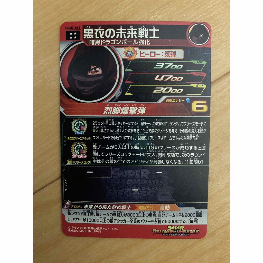ドラゴンボール - スーパードラゴンボールヒーローズ UGM2-061 ドラゴンボール - スーパードラゴンボールヒーローズ UGM2-061