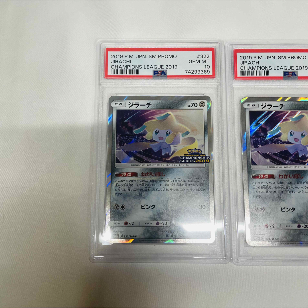 PSA10 3連番 ポケモンカード ジラーチ チャンピオンシップ 2019 プロ