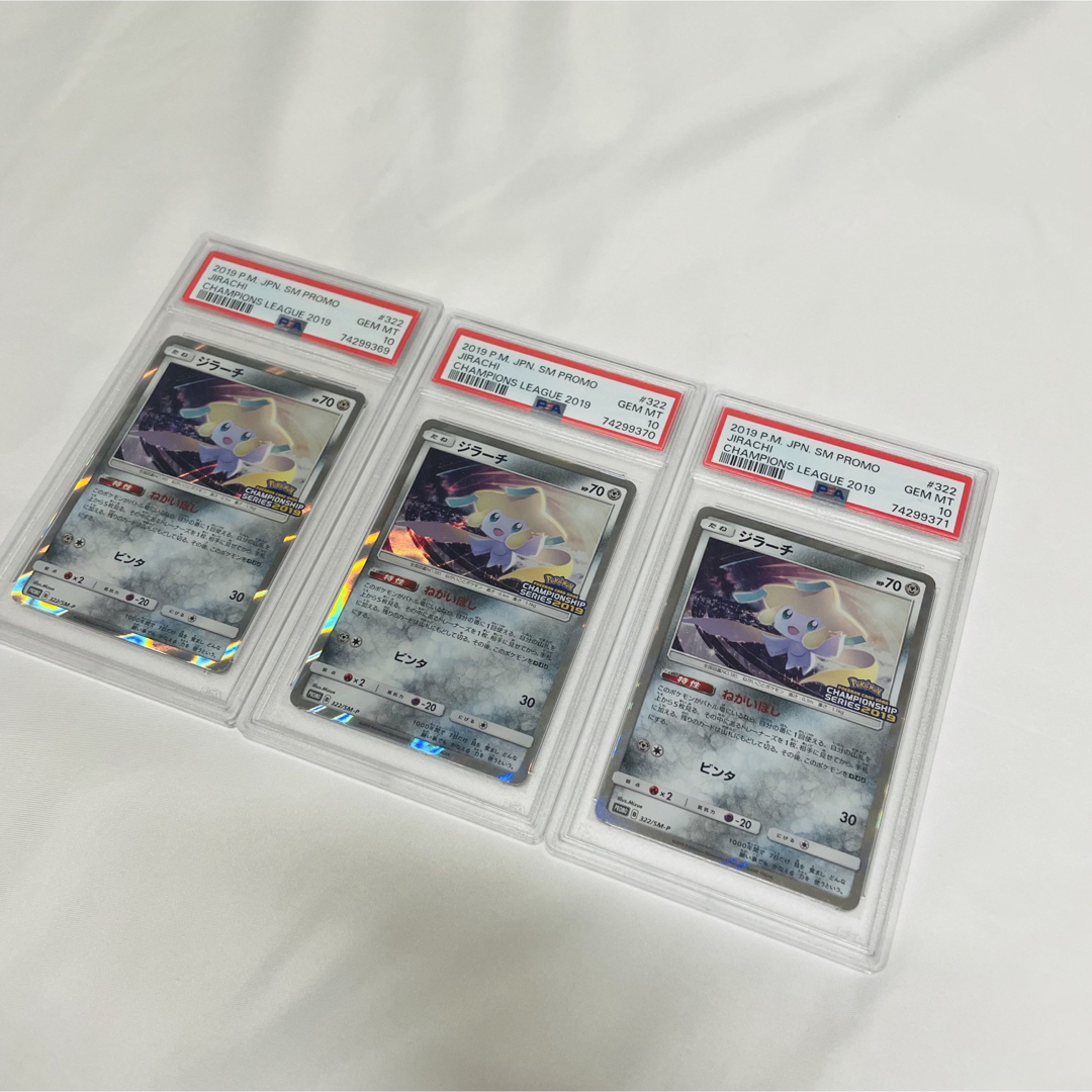 PSA10 3連番 ポケモンカード ジラーチ チャンピオンシップ 2019 プロ