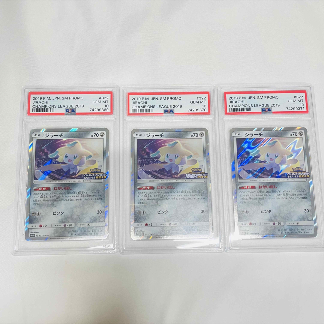 PSA10 3連番 ポケモンカード ジラーチ チャンピオンシップ 2019 プロ | フリマアプリ ラクマ