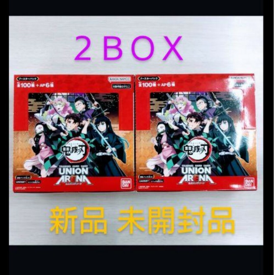 ユニオンアリーナ 鬼滅の刃 新品 未開封 BOX 2箱 - その他