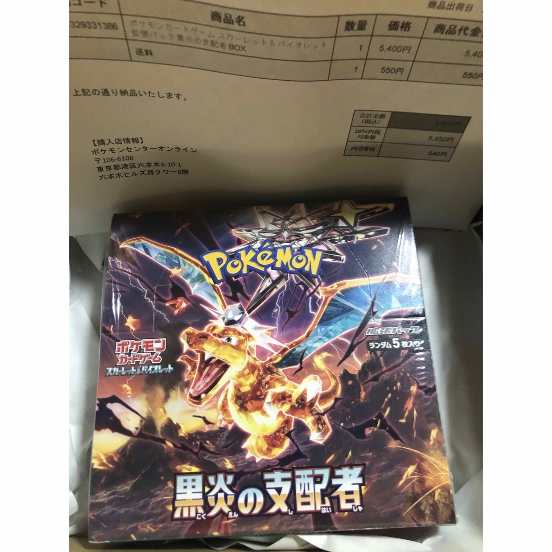 ポケモンカード黒炎の支配者BOX シュリンク付き　ポケセン