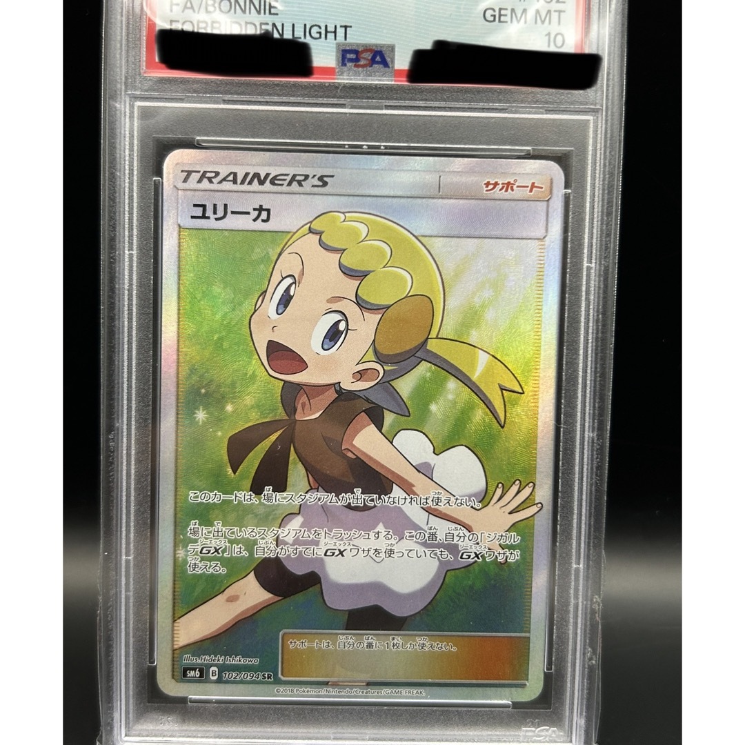 PSA10　ユリーカ　SR　ポケカ　禁断の光　PSA鑑定10