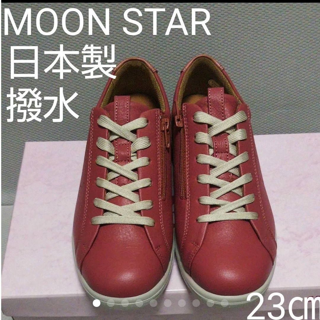 MOONSTAR - 新品15400円☆MOON STARムーンスターsporthスニーカー23cm