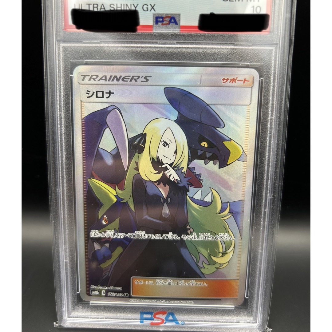 日本語ポケモンカードレアリティシロナ　sr PSA10