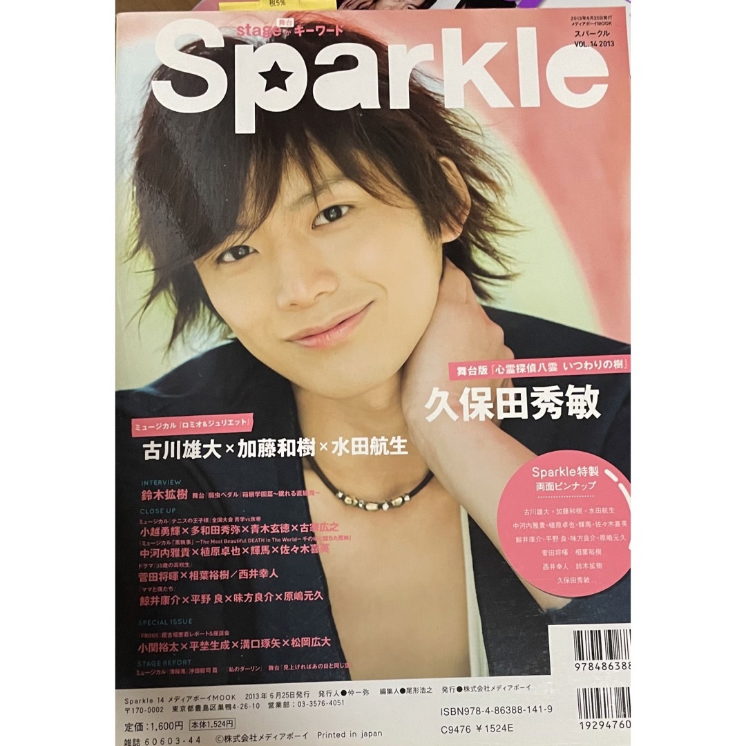 Sparkle vol.26 切り抜き