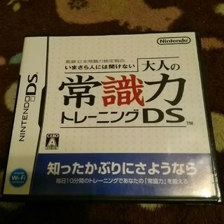 ニンテンドーDS(ニンテンドーDS)の監修 日本常識力検定協会 いまさら人には聞けない 大人の常識力トレーニング DS(その他)