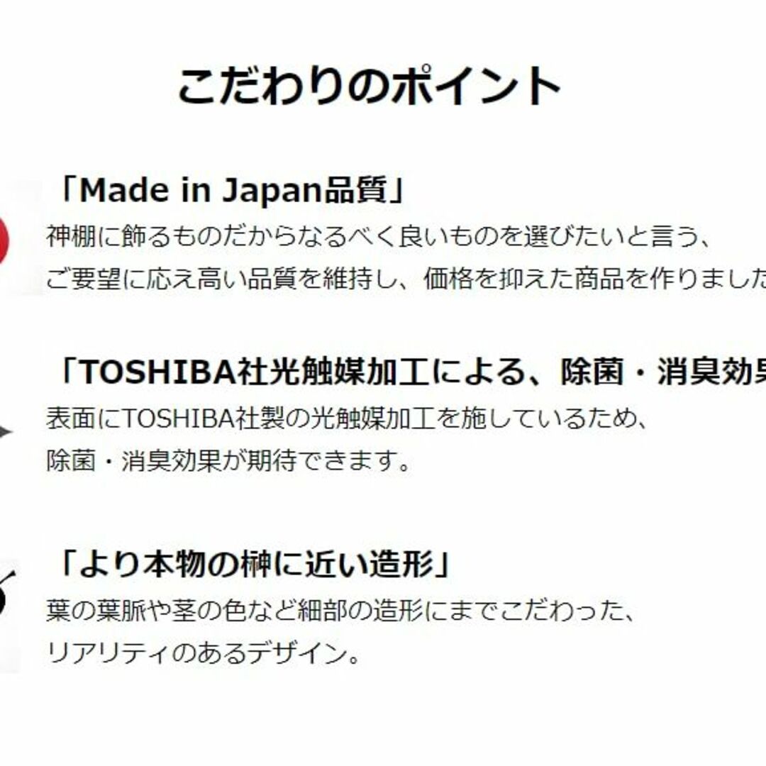 日本製 榊 造花 神棚 さかき 神具 サカキ 除菌光触媒加工 本物品質 リアル  その他のその他(その他)の商品写真