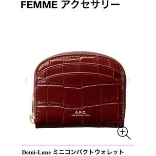 APC(A.P.C) 財布(レディース)の通販 400点以上 | アーペーセーの