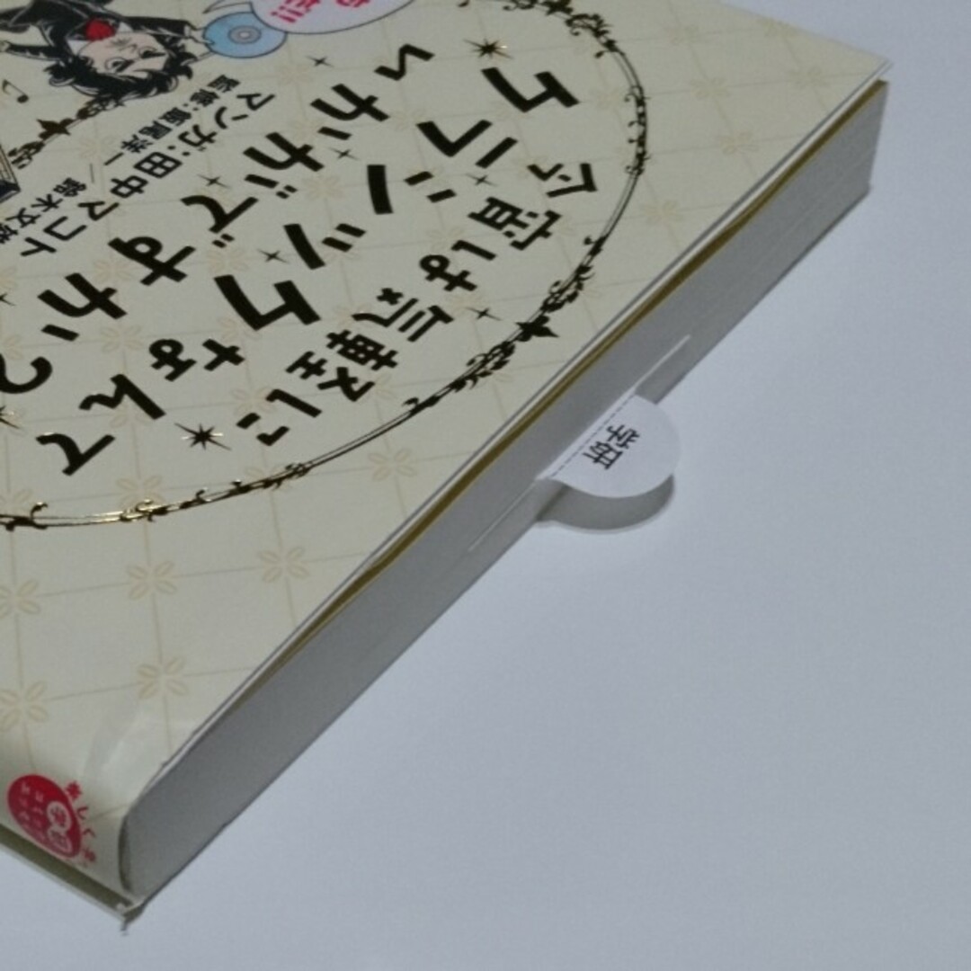 学研(ガッケン)の気軽にクラシックなんていかがですか？　/田中マコト×飯尾洋一（学研 のだめ エンタメ/ホビーの漫画(その他)の商品写真