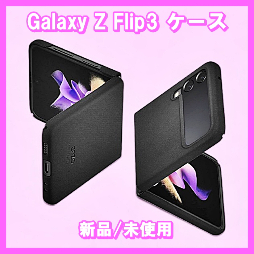 Galaxy Z Flip3 ケース エンツォ ACS03666 (ブラック) スマホ/家電/カメラのスマホアクセサリー(Androidケース)の商品写真