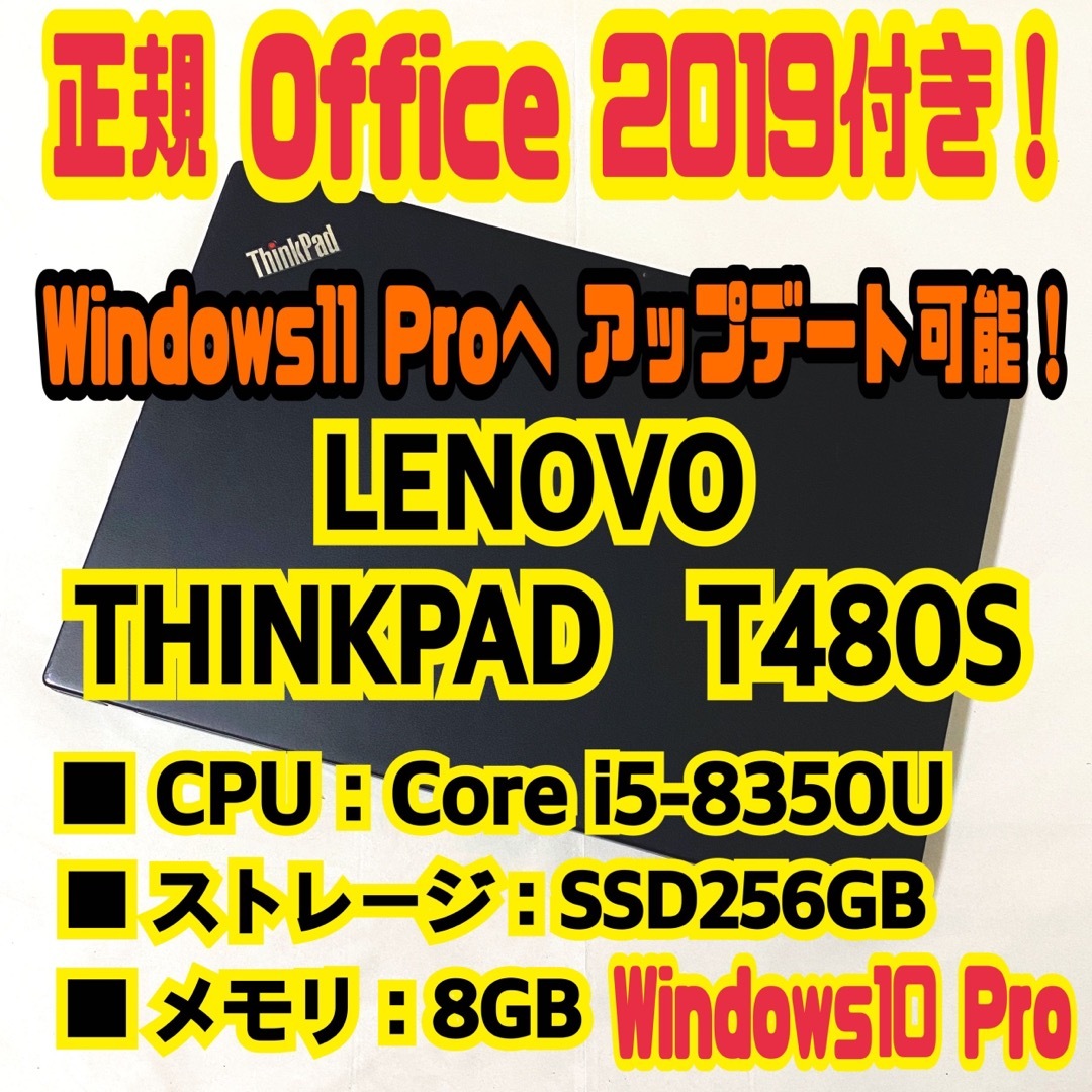 正規Office付‼️　LENOVO　THINKPAD　T480S　ノートパソコン