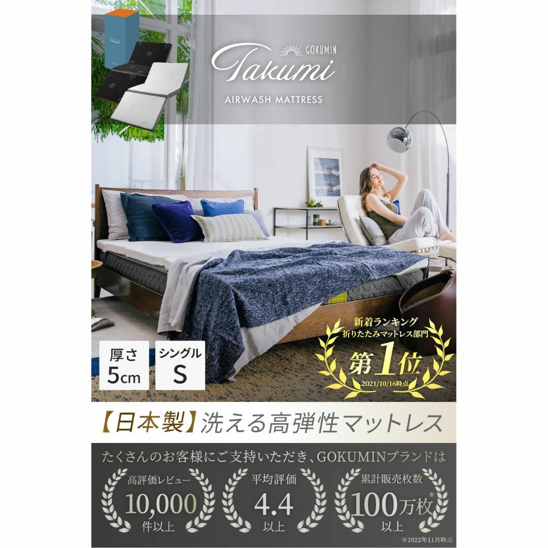 GOKUMIN マットレス 高反発 シングル 洗える 日本製 ベッドマット 厚さ インテリア/住まい/日用品のベッド/マットレス(マットレス)の商品写真